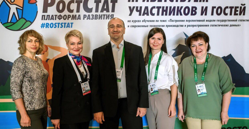 Руководитель и специалисты Северо-Кавказстата приняли участие в первом образовательном слете  «РостСтат: платформа развития»